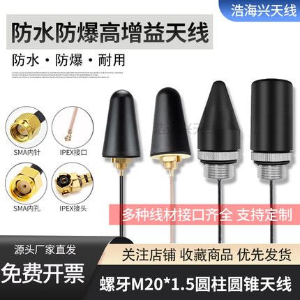 4G/5G/2.4G/WIFI/LTE/GPS北斗/NB/LORA433全频段防水防爆机柜天线
