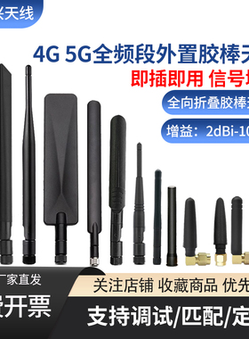 4G高增益NB-io无线网卡模块路由器增强信号小辣椒折叠胶棒天线