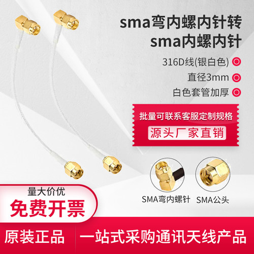 RG316D双屏蔽射频连接线馈线SMA弯公头转SMA公头天线延长线跳线