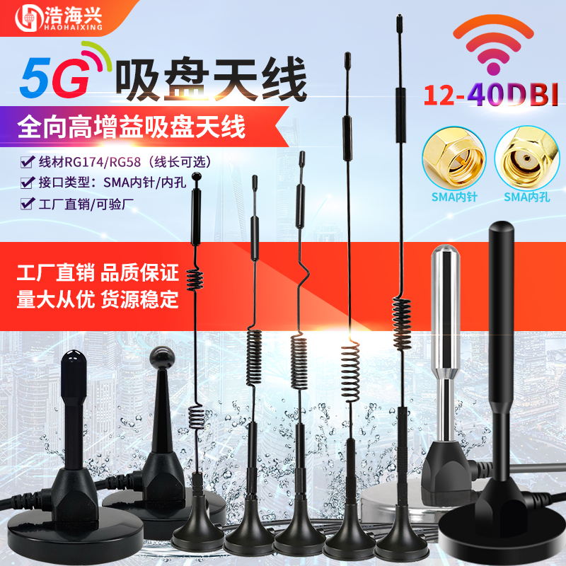 5G4G3G2.45.8吸盘天线CDMA接收发射天线GPRS全向高增益抄秒表天线 电子元器件市场 天线 原图主图