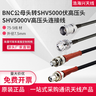 高压测试连接线BNC公转SHV5000V母 BNC公头转SHV5000V转接线跳线
