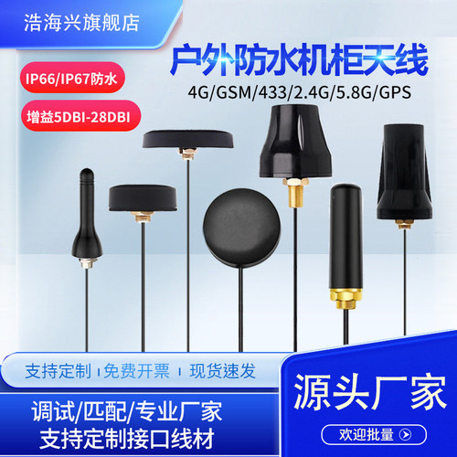 GPS/BD4G防水机柜天线