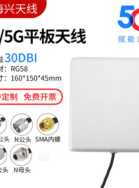 4G/5G/GSM 基站板状定向天线WIFI信号放大器室内室外平板壁挂天线