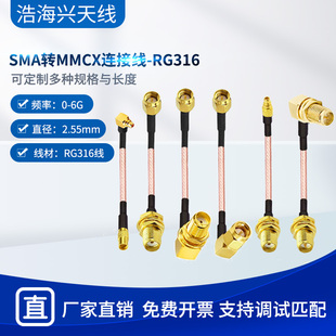 RG316线SMA/MMCX-JW/KW射频同轴连接线SMA母头转MMCX弯公头转接线