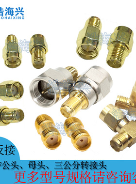 SMA转接头反级转内孔母头英制F头一分二90度弯公头三通射频链接器