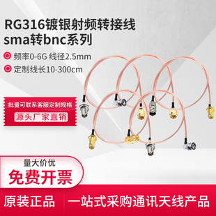 SMA射频连接线SMA转BNC公头转母头RG316馈线Q9示波器延长线
