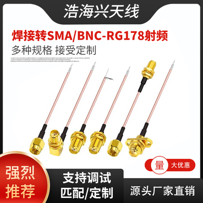 SMA单头焊接转接线RG178 BNC TNC/Q9 N天线改装延长线一头焊锡线