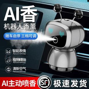 车载汽车高级出风口香氛自动喷雾除异味香水 AI智能机器人香薰新款