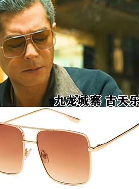 九龙城寨之围城龙卷风古天乐同款落日色墨镜男款潮高级感金丝眼镜