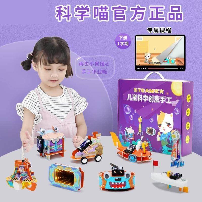 科学喵小手工儿童物理科技小制作实验玩具套装幼儿园小学diy材料