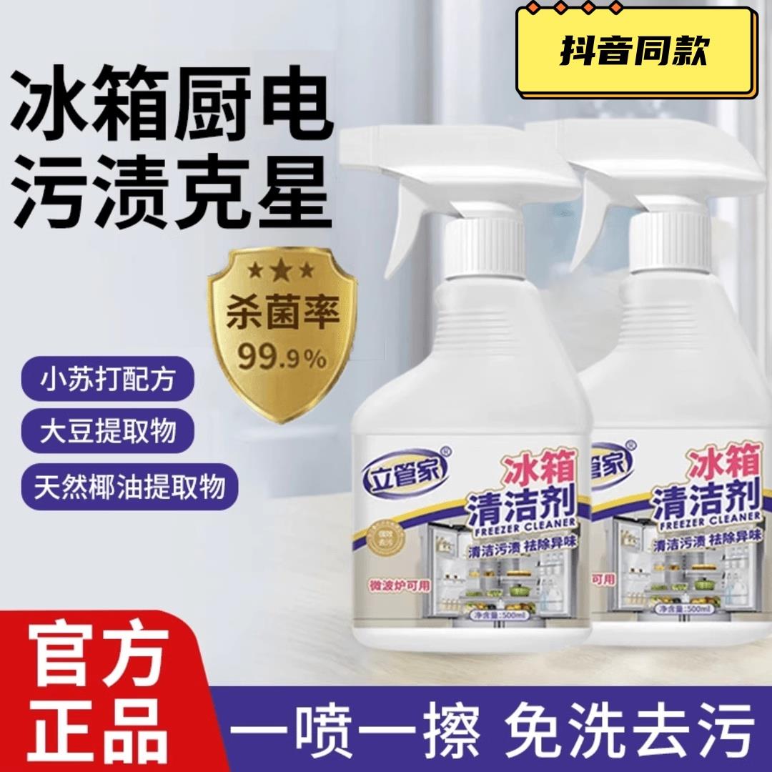 立管家冰箱清洁剂微波炉烤箱厨电污渍克星深层免洗去污祛除异味