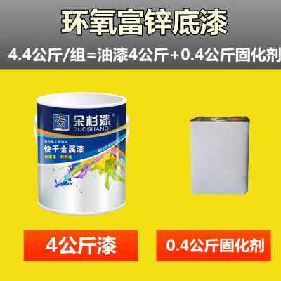 朵杉环氧富锌底漆防锈漆金属漆铁门漆栏杆防锈漆镀锌底漆重防腐