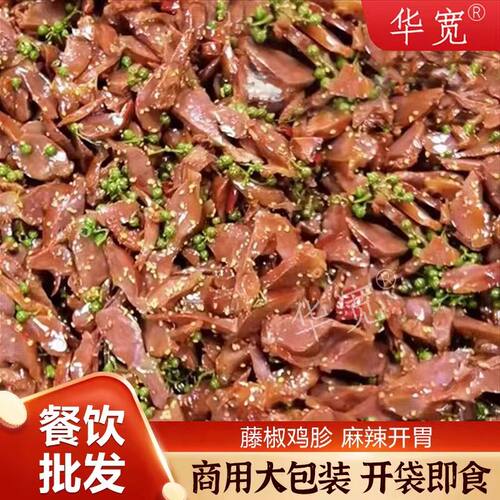 藤椒鸡胗5斤装商用麻辣鸡胗批发饭店食袋装藤椒香辣速食成品熟食