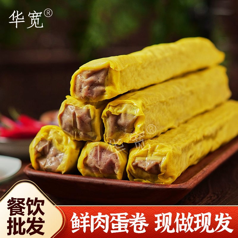 山东卷煎鲜肉鸡蛋卷手工卷尖5斤装肉卷下酒菜火锅麻辣烫食材商用