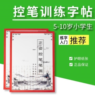 正姿控笔训练字帖点阵笔画训练纸正姿一点正字抖音同款原厂直售