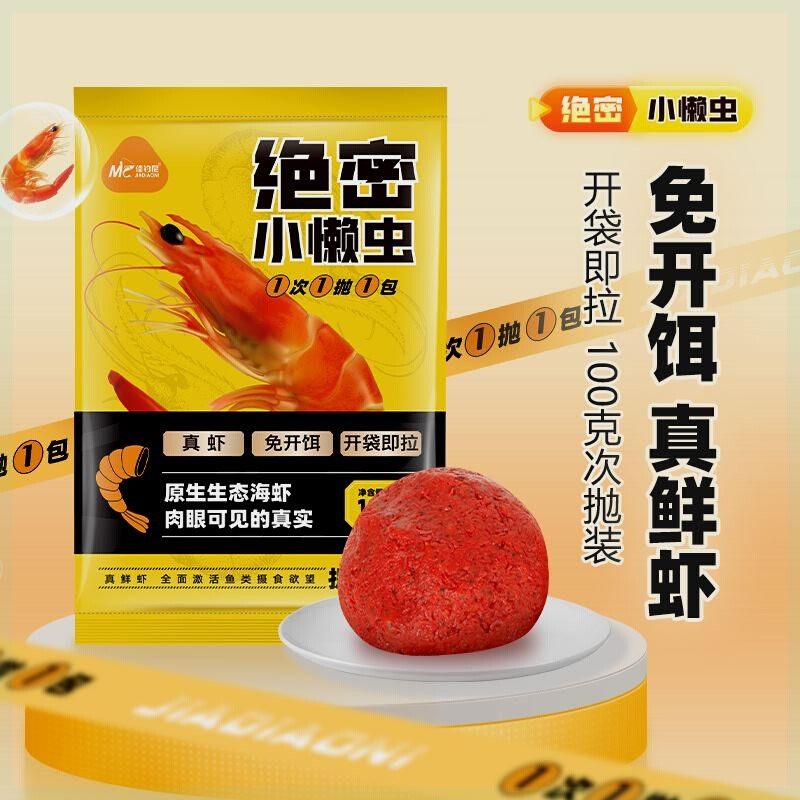 佳钓尼绝密小懒虫免开饵成品小虾鲜虾饵秋冬钓鱼饵料黑坑鲤鲫鱼饵