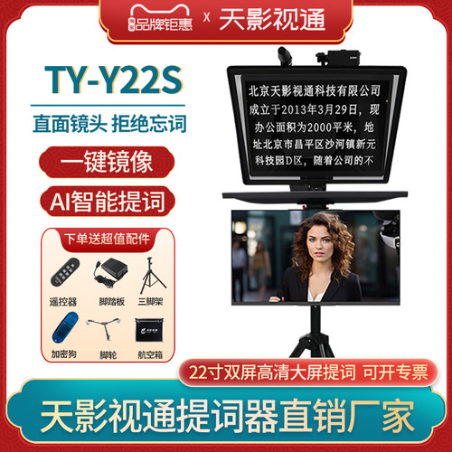 天影视通TY-Y22提词器大屏幕直播专用设备单双屏高清手机电脑通用
