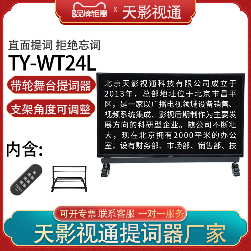 天影视通舞台提词器直播专用大屏幕隐藏式直播会议演讲字幕提示屏