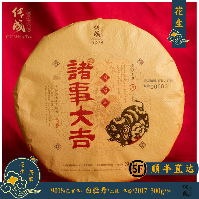 白茶白牡丹 9018猪年生肖纪念白茶饼传成老树白茶300g丨花生茶家