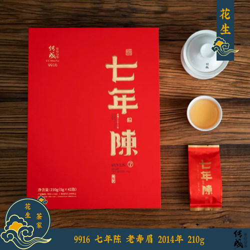 传成老树白茶老寿眉七年白茶