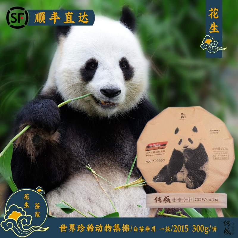 福鼎白茶 寿眉 传成老树白茶2015年世界珍稀动物饼300g丨花生茶家