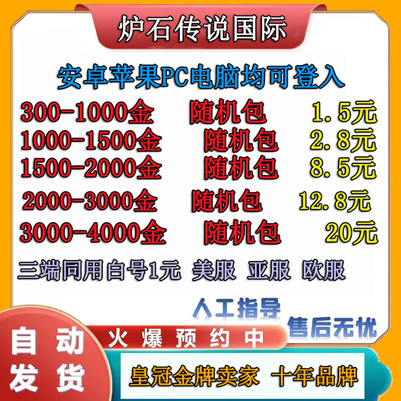 炉石传说国际服欧服美服亚服金币号竞技场酒馆战旗账号粉尘卡包号-封面