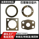 石墨垫片高强石墨复合垫耐高温高压法兰密封件金属石墨缠绕垫片