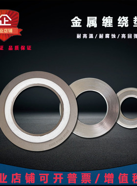 金属缠绕垫片304不锈钢内外环金属缠绕垫D2222