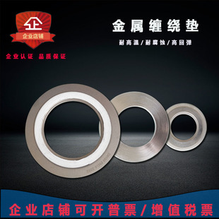 金属缠绕垫片304不锈钢内外环金属缠绕垫D2222