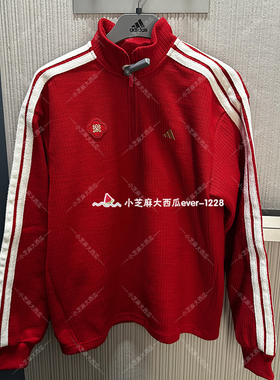 adidas阿迪达斯新年款柔软亲肤针织半拉链运动套头衫KW4754KW4757