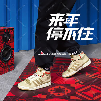 adidas三叶草专柜正品CNY虎年新春FORUM复古篮球风运动板鞋GY1807