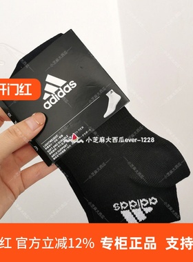 adidas阿迪达斯专柜正品男女简约舒适运动袜AA2324DN4437Z11276