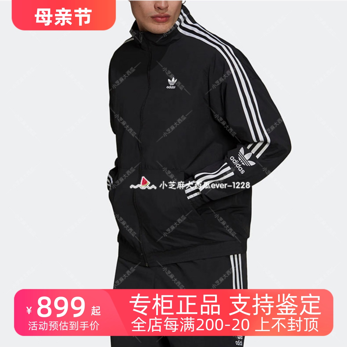 adidas三叶草正品黑白立领外套三条杠男女情侣运动休闲夹克H41391