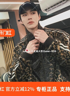 adidas三叶草何与宋雨琦针织豹纹印花运动外套KU9407KU9405KU9406