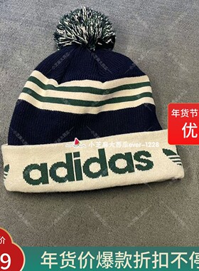 adidas三叶草正品男女保暖经典高尔夫绒球时尚针织运动帽JY4648