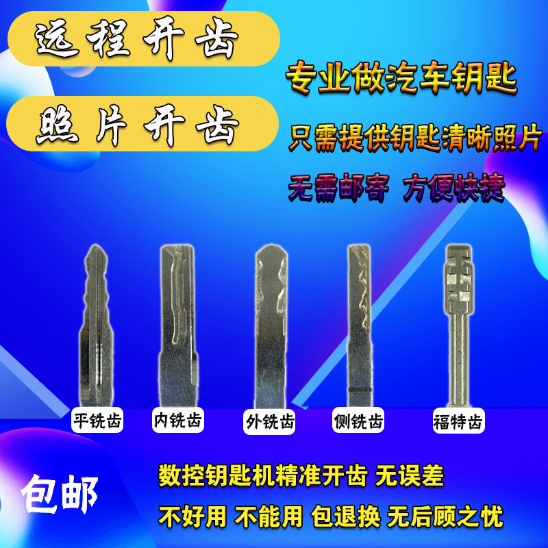 配汽车钥匙汽车备用机械钥匙远程照片开齿铣槽配制遥控折叠钥匙头