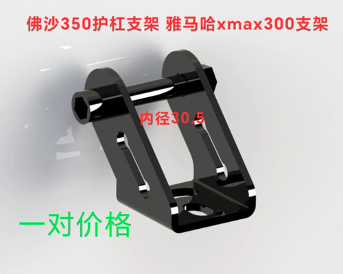雅马哈XMAX300射灯支架萝卜同款佛沙350射灯支架不锈钢磨砂黑