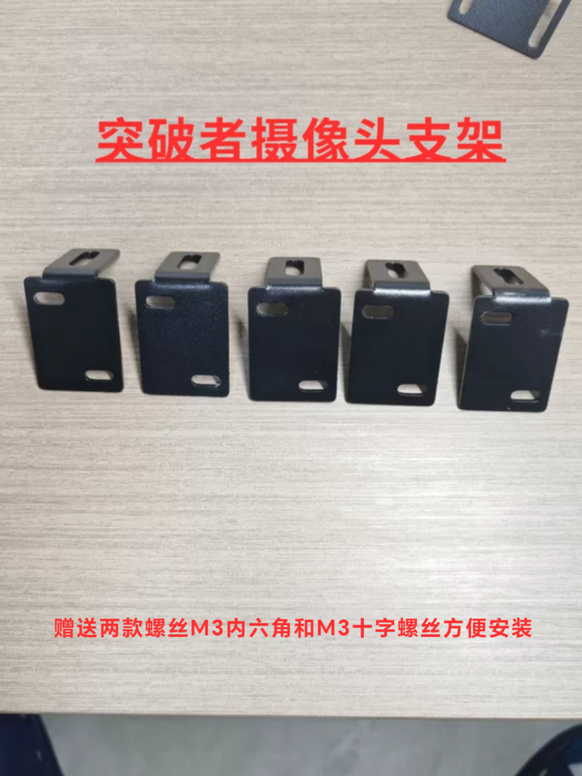 突破者摩托车行车记录仪专用摄像头支架，送固定螺丝