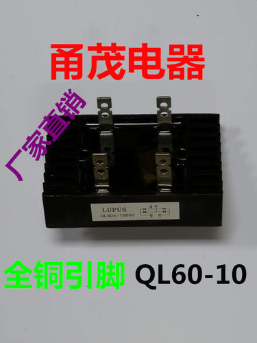 线切割配件单相整流大桥堆QL60-10步进驱动桥堆全铜引脚60A1000V