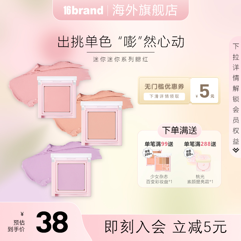 自然提亮韩国腮红16brand