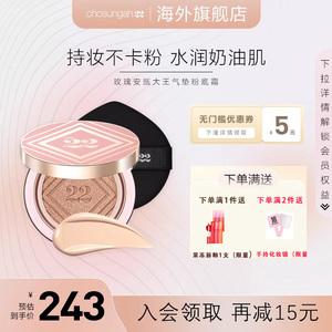 chosungah ver.22潮盛雅大王玫瑰安瓿多效精华双倍气垫粉底霜