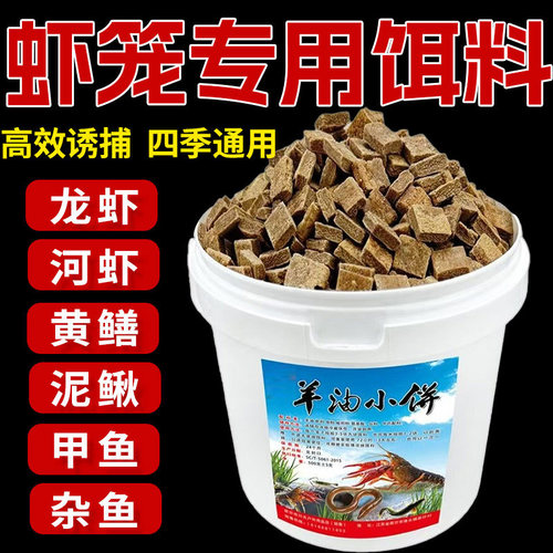 新款羊油饼饵料抓黄鳝龙虾