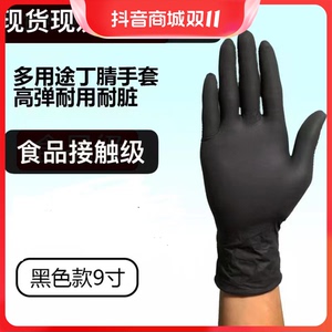 诠氏家居【食品级黑色丁腈橡胶多用手套】高弹贴手防油防滑耐脏1