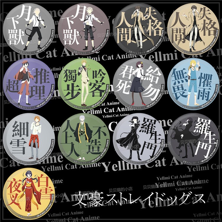 文豪野犬徽章/挂件/钥匙扣镜子/冰箱贴 动漫周边文字胸章太宰治e