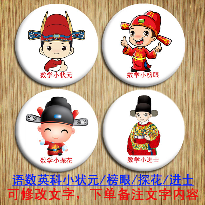 小学生奖励品语文数学英语科学小状元小榜眼小探花小进士徽章胸针