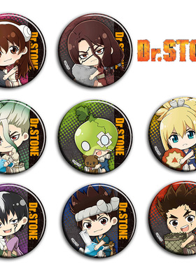 Dr.STONE 石纪元 动漫徽章58mm胸章别针二次元周边吧唧海报画