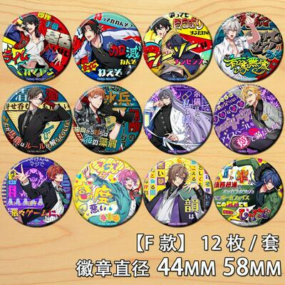 催眠麦克风周边COS声优rap企划挂件非海报吧唧徽章勋章胸针胸章F