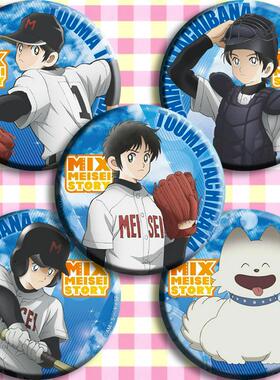 MIX MEISEI STORY 动漫徽章胸章 二次元周边吧唧上杉达也挂件