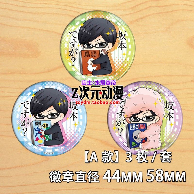 在下坂本,有何贵干?镜子徽章胸章胸针装逼动漫q版胸章徽章