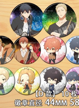 GIVEN被赠与的未来镜子COS真冬立夏秋彦春树徽章吧唧胸章挂件D款